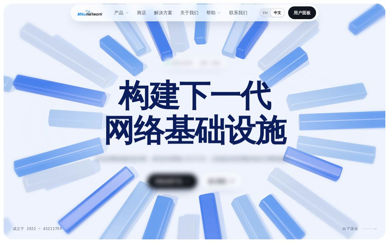 Miku Cloud 官网截图